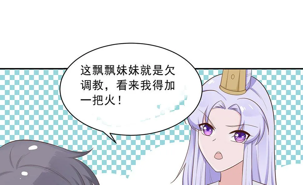 第46话 湖色春光 第56页