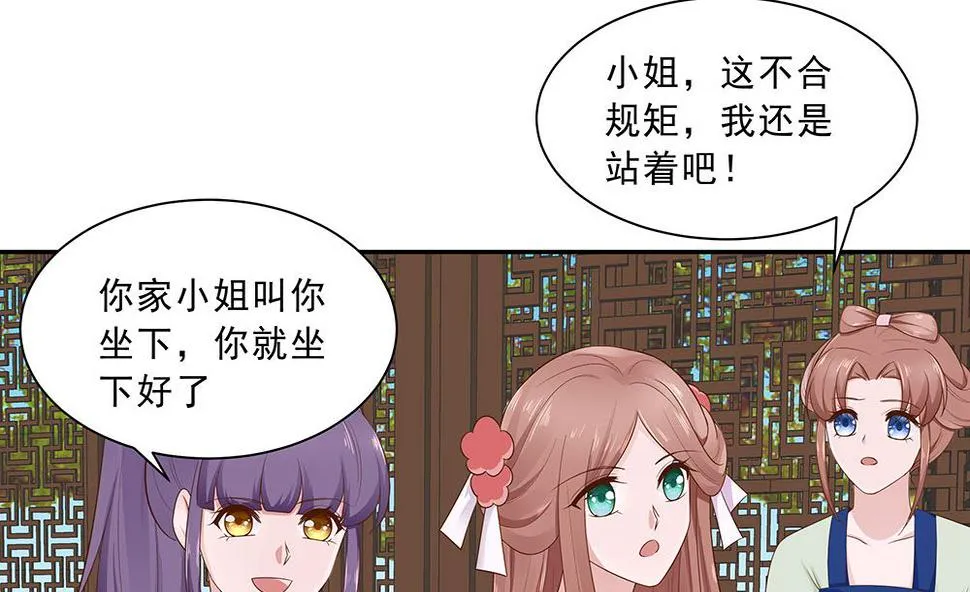 第46话 湖色春光 第63页