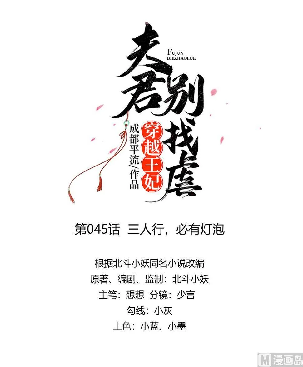 第45话 三人行，必有灯泡 第25页