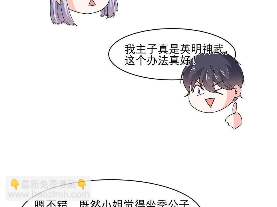 第45话 三人行，必有灯泡 第86页