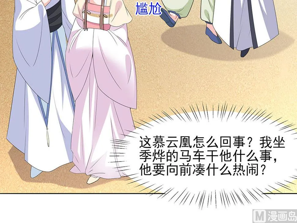 第45话 三人行，必有灯泡 第88页