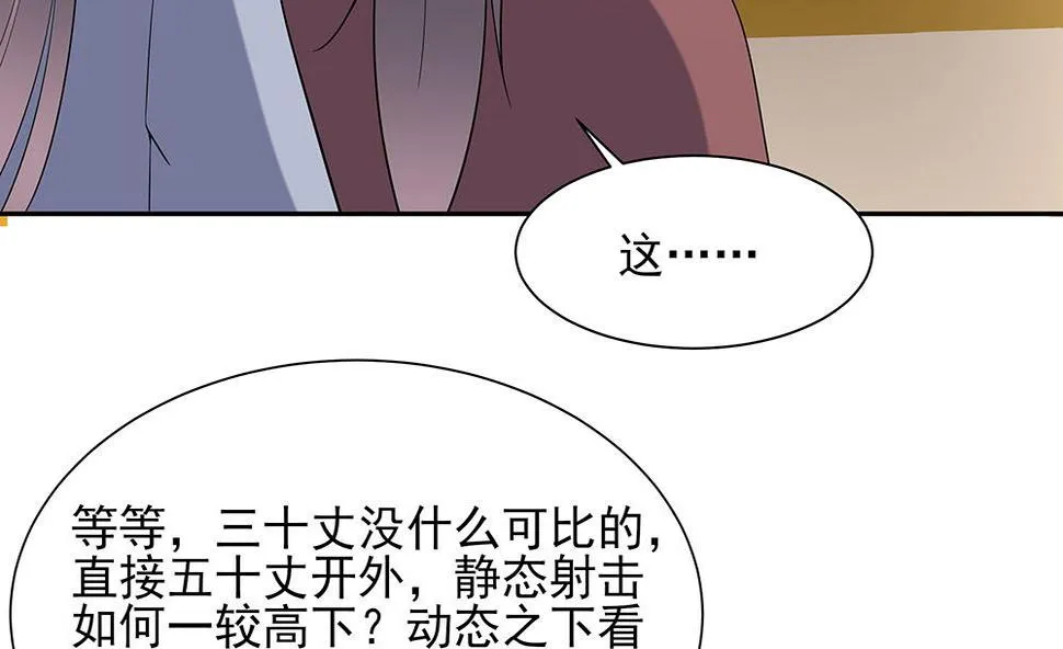 第44话 炫武 第44页