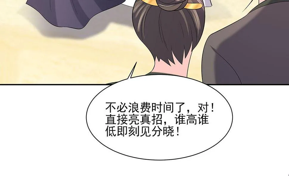 第44话 炫武 第47页