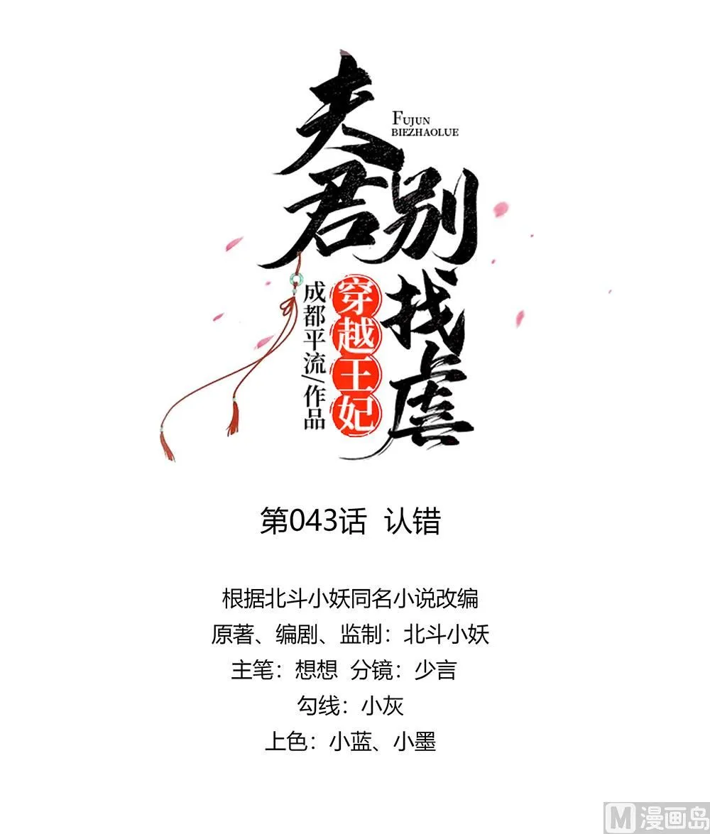 第43话 认错 第22页