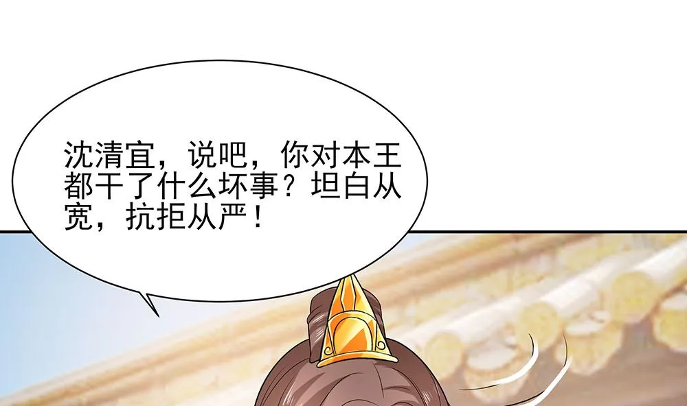 第43话 认错 第38页