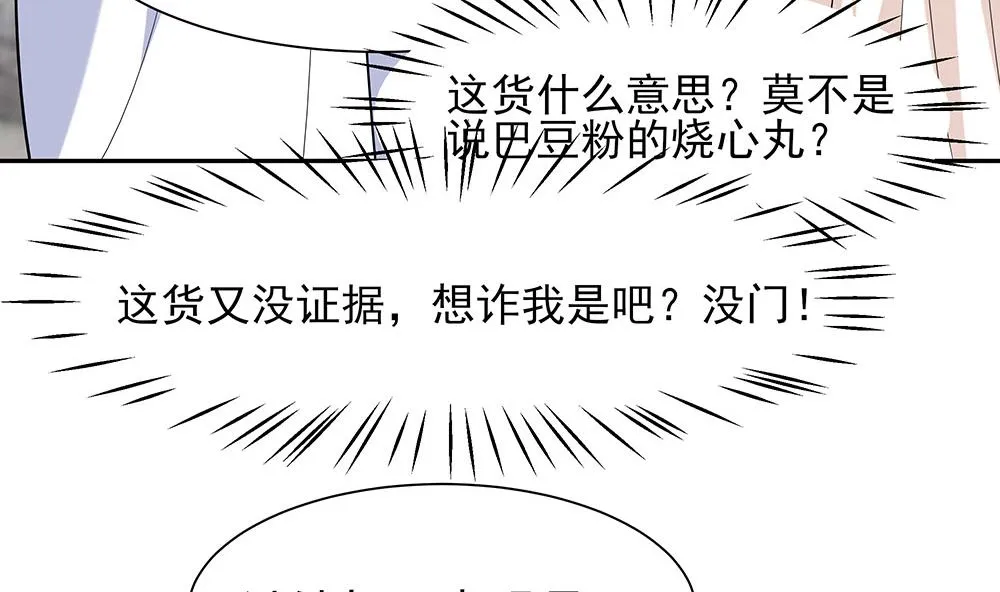 第43话 认错 第41页