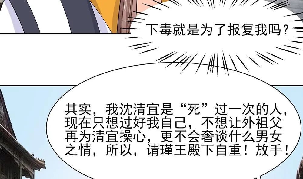 第43话 认错 第65页