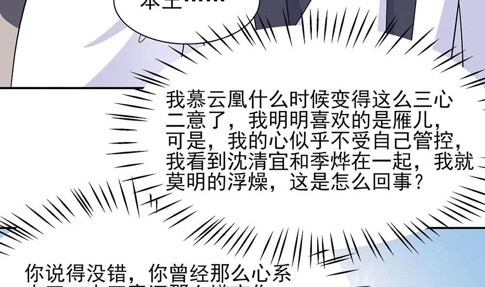 第43话 认错 第72页