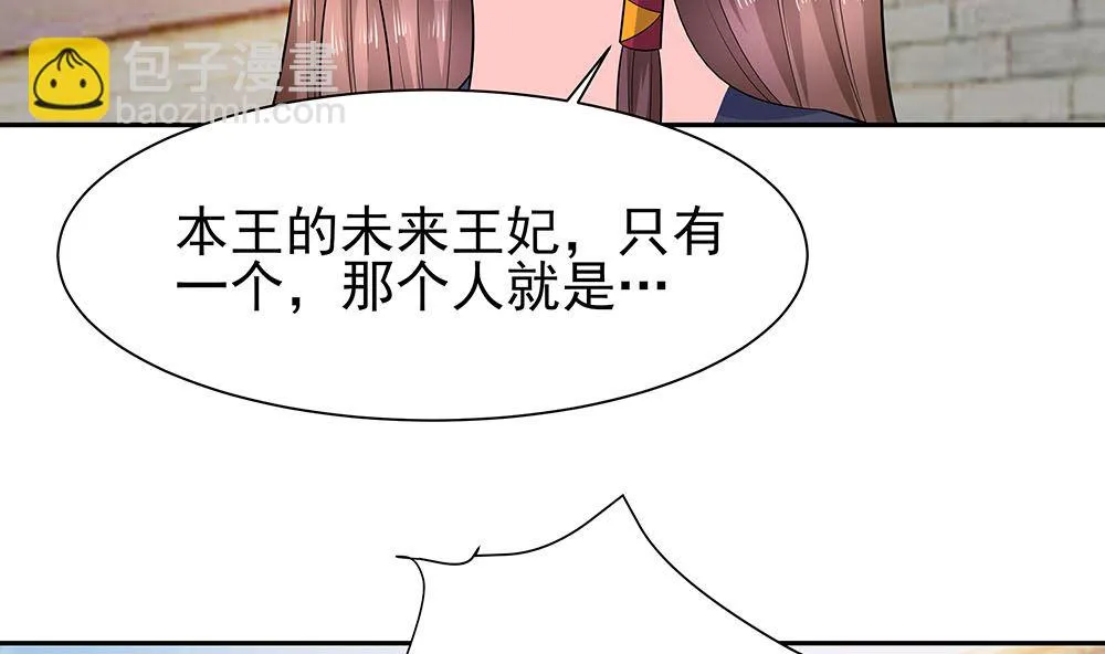 第43话 认错 第78页