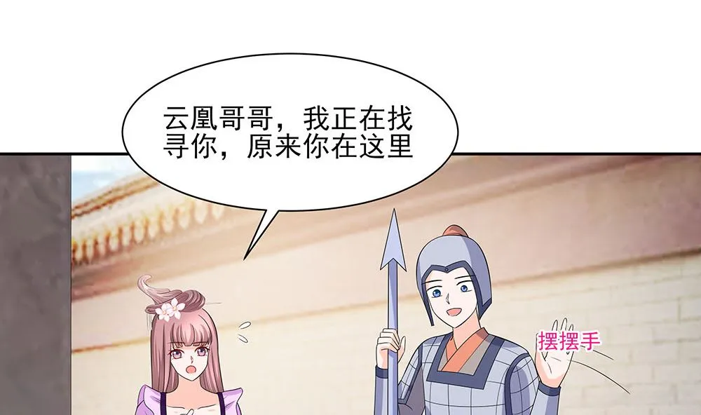第43话 认错 第81页
