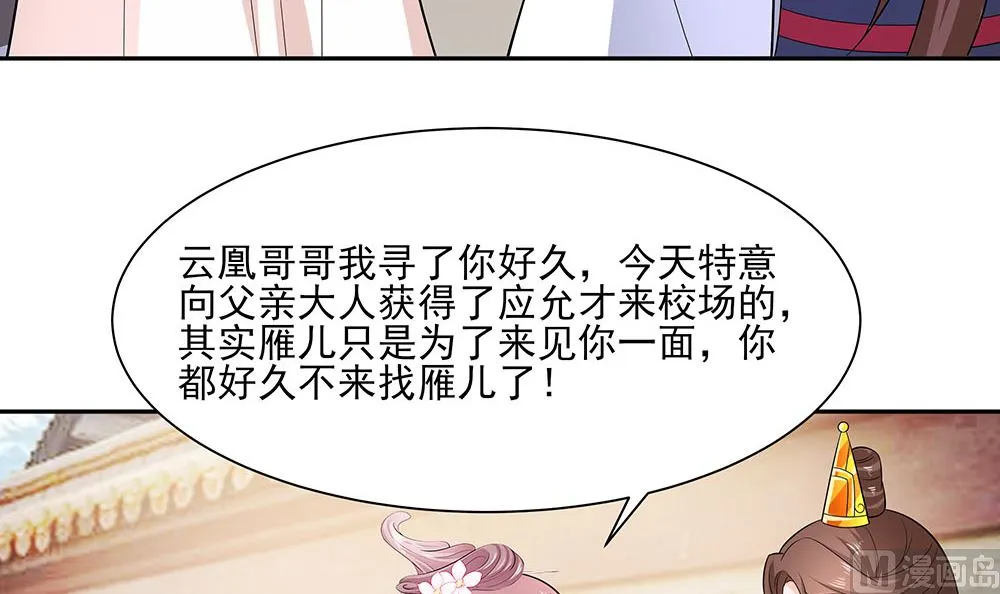 第43话 认错 第85页