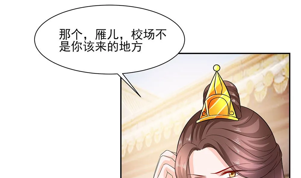 第43话 认错 第87页