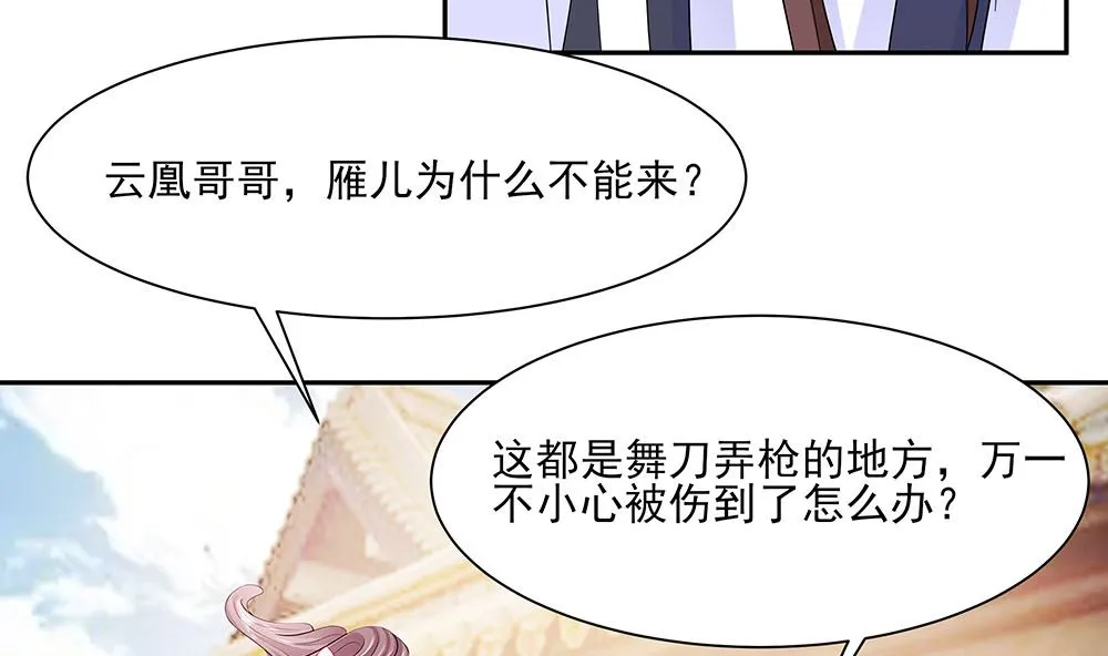 第43话 认错 第89页