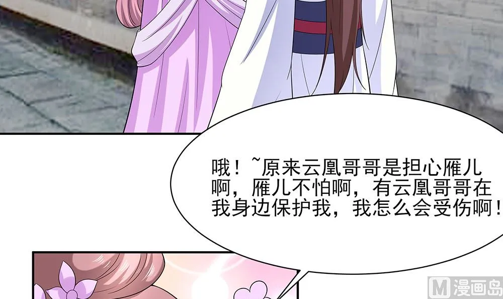 第43话 认错 第91页