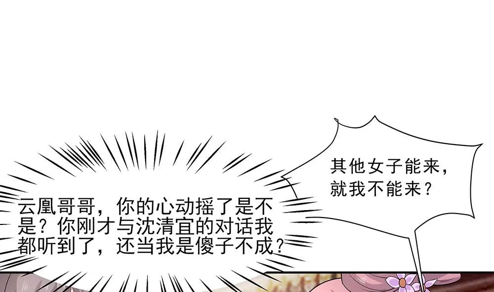 第43话 认错 第98页
