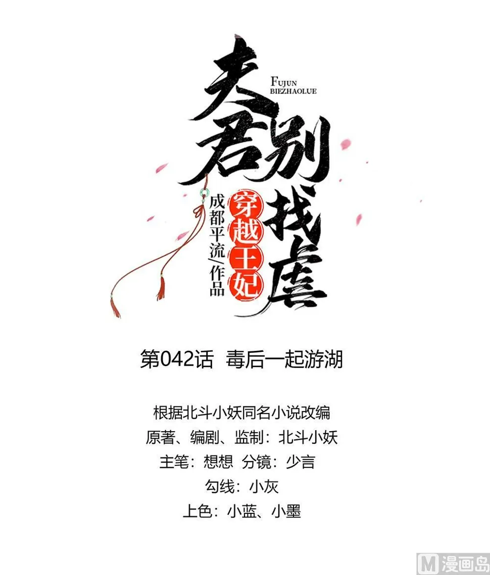 第42话 毒后一起游湖 第13页