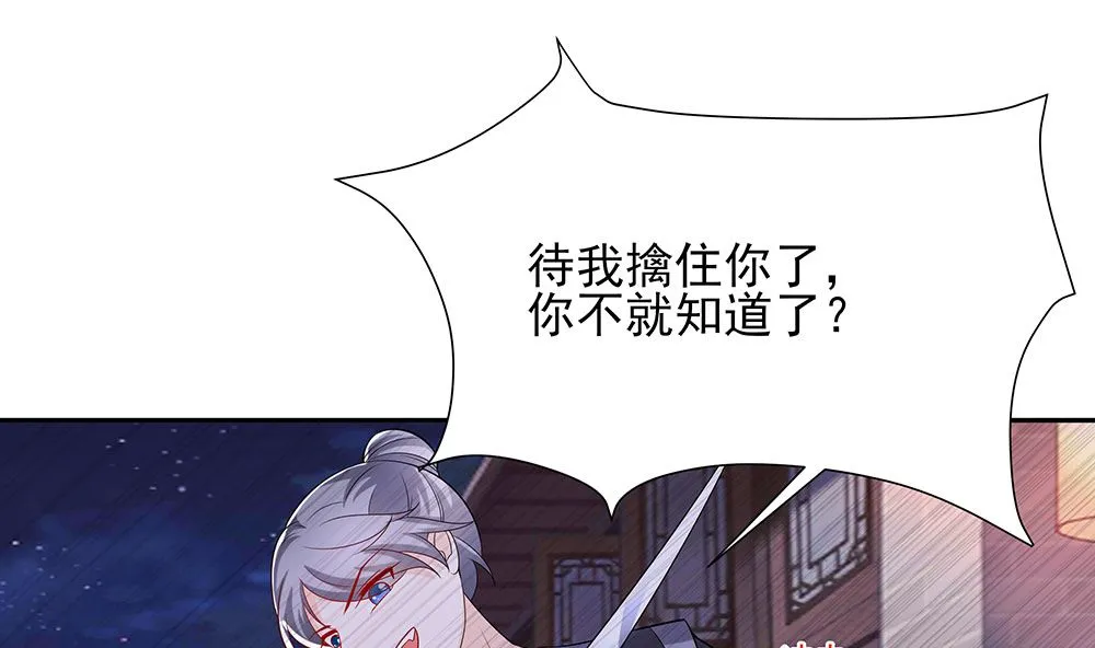 第42话 毒后一起游湖 第14页