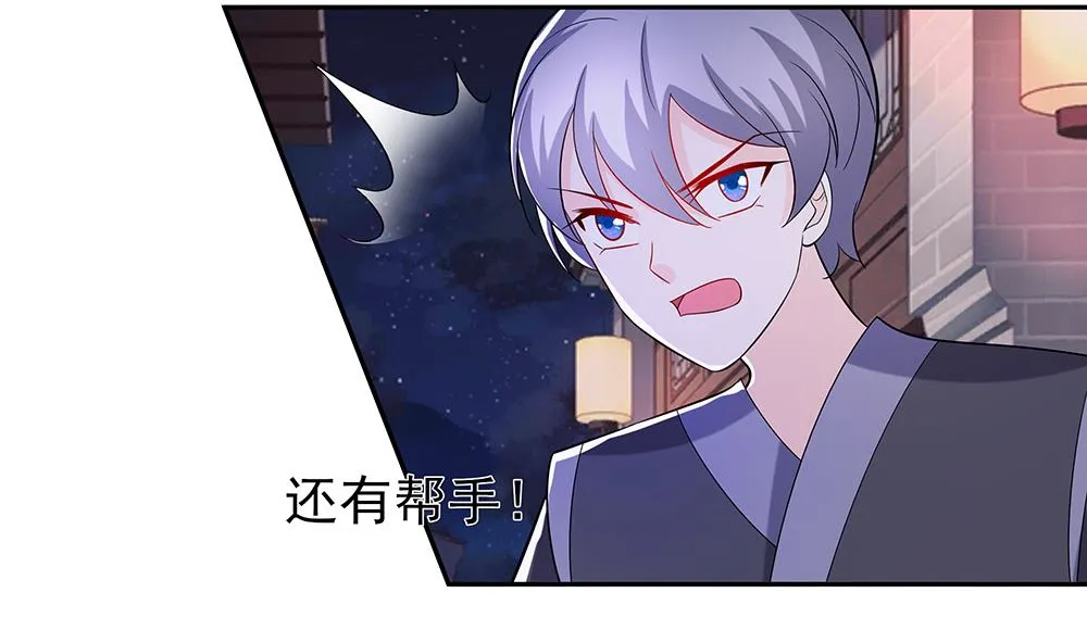 第42话 毒后一起游湖 第29页