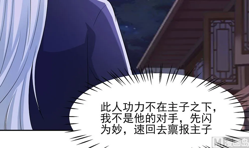 第42话 毒后一起游湖 第34页