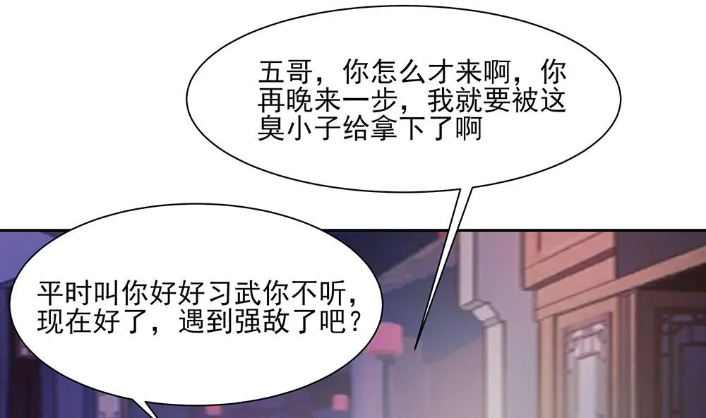 第42话 毒后一起游湖 第38页
