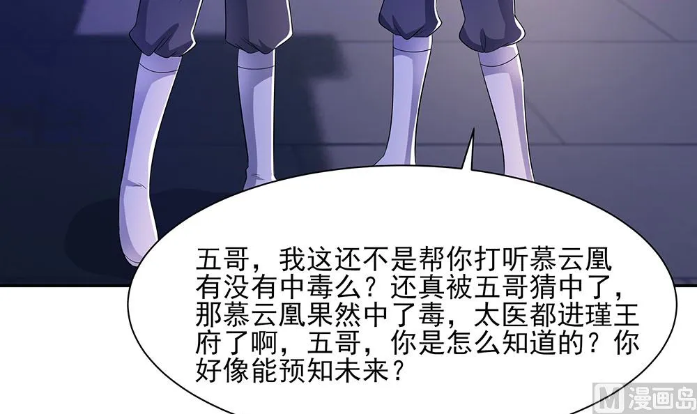 第42话 毒后一起游湖 第40页