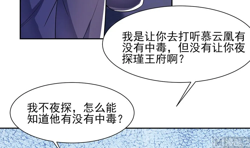 第42话 毒后一起游湖 第43页