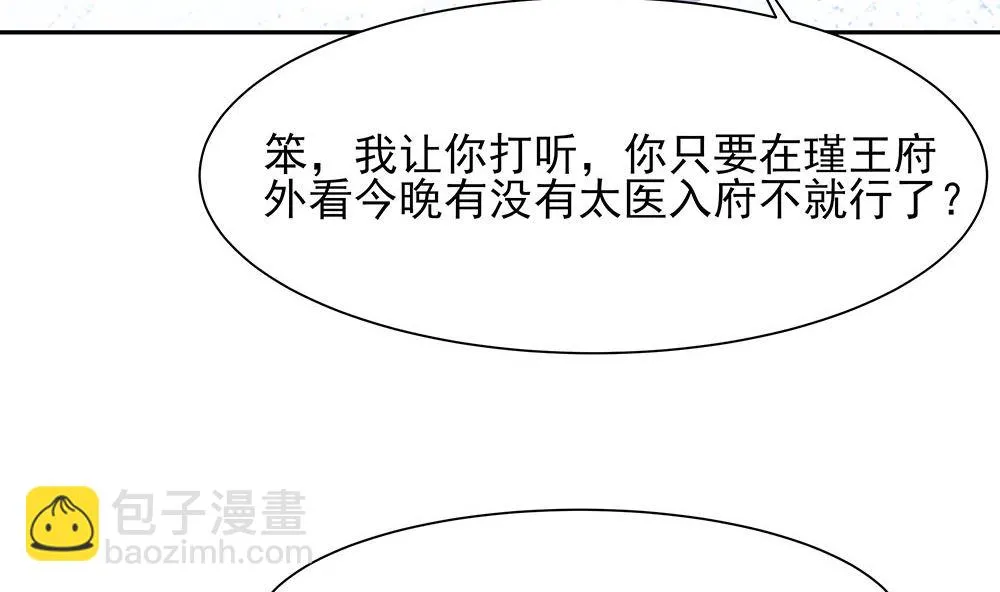 第42话 毒后一起游湖 第45页