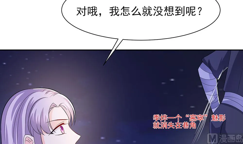 第42话 毒后一起游湖 第46页