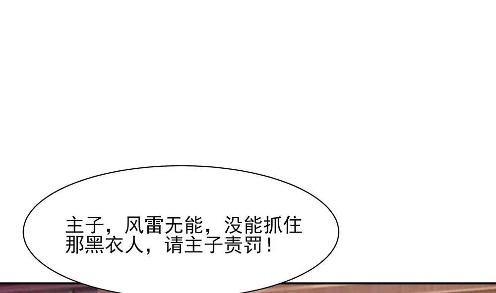 第42话 毒后一起游湖 第50页
