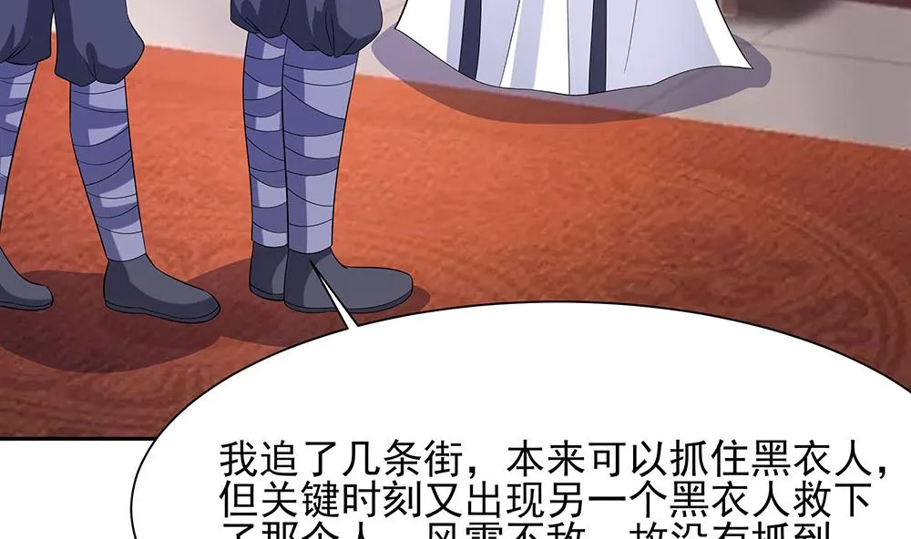 第42话 毒后一起游湖 第53页