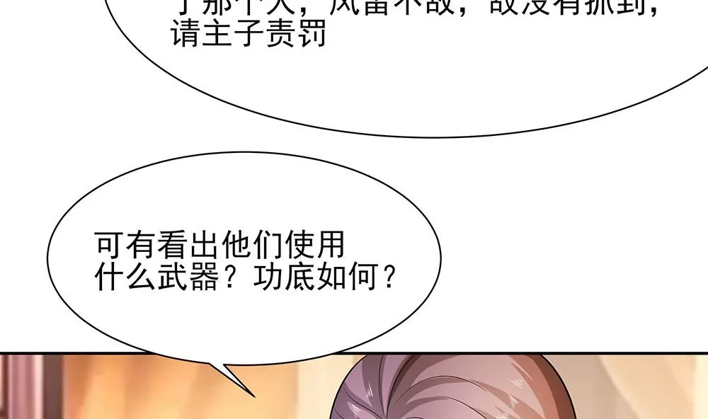第42话 毒后一起游湖 第54页