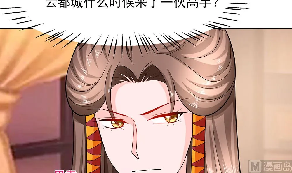 第42话 毒后一起游湖 第67页