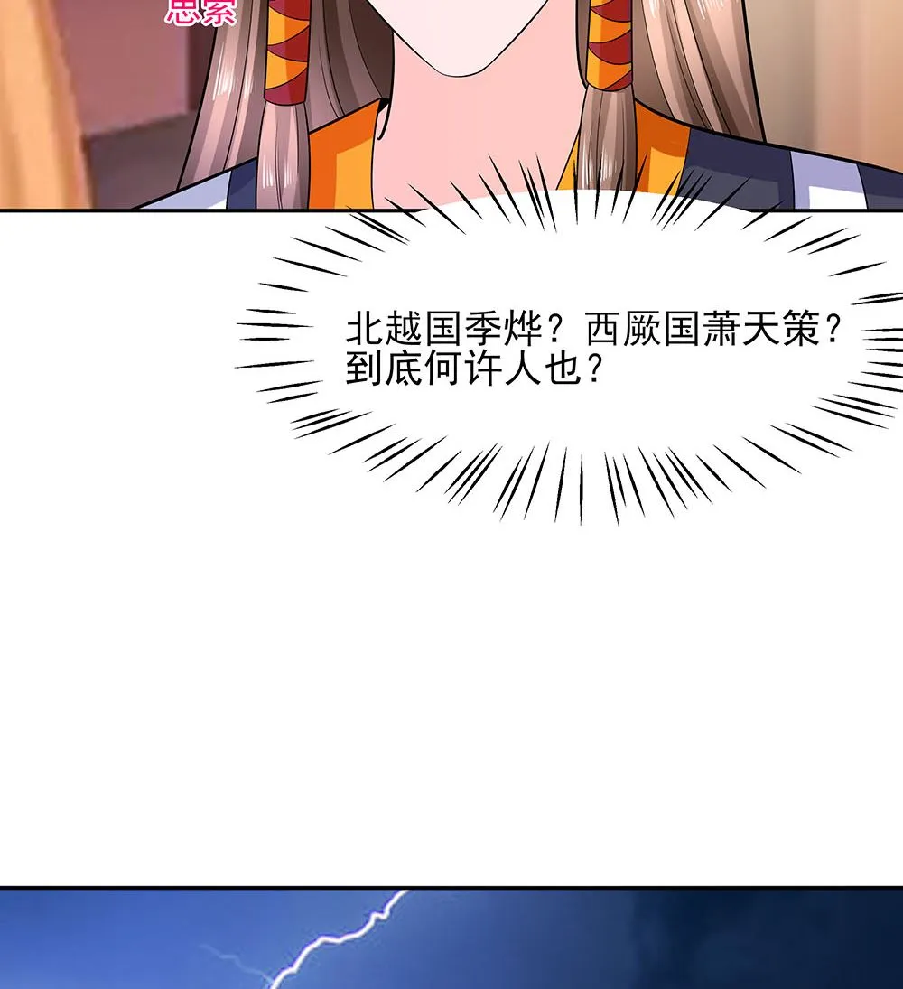 第42话 毒后一起游湖 第68页