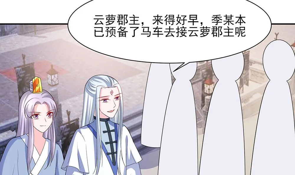 第42话 毒后一起游湖 第80页