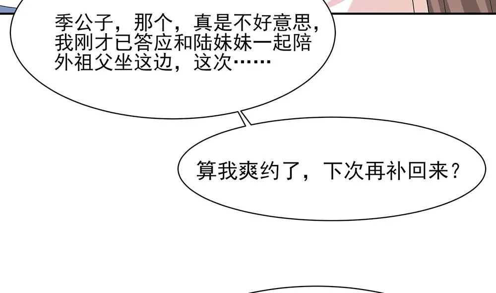 第42话 毒后一起游湖 第87页
