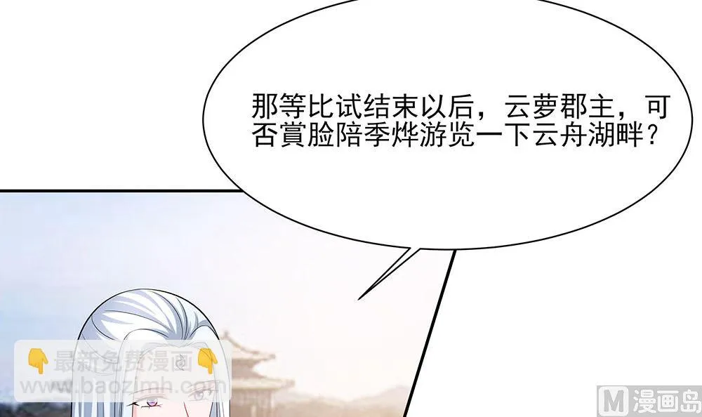 第42话 毒后一起游湖 第88页