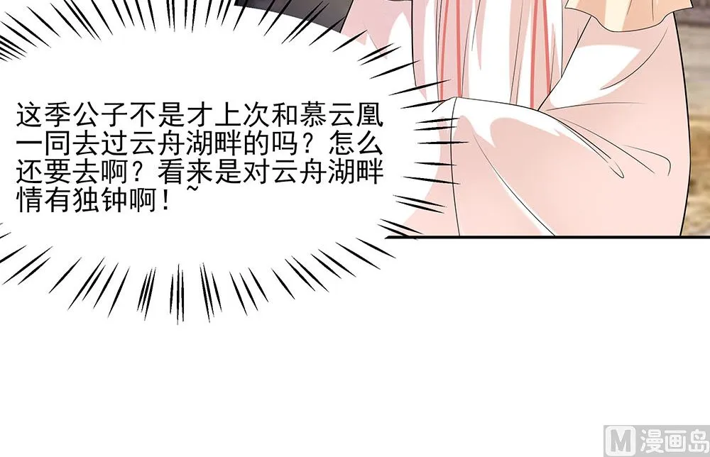 第42话 毒后一起游湖 第91页