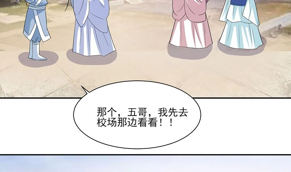 第42话 毒后一起游湖 第105页