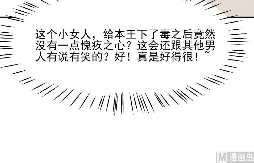 第42话 毒后一起游湖 第112页