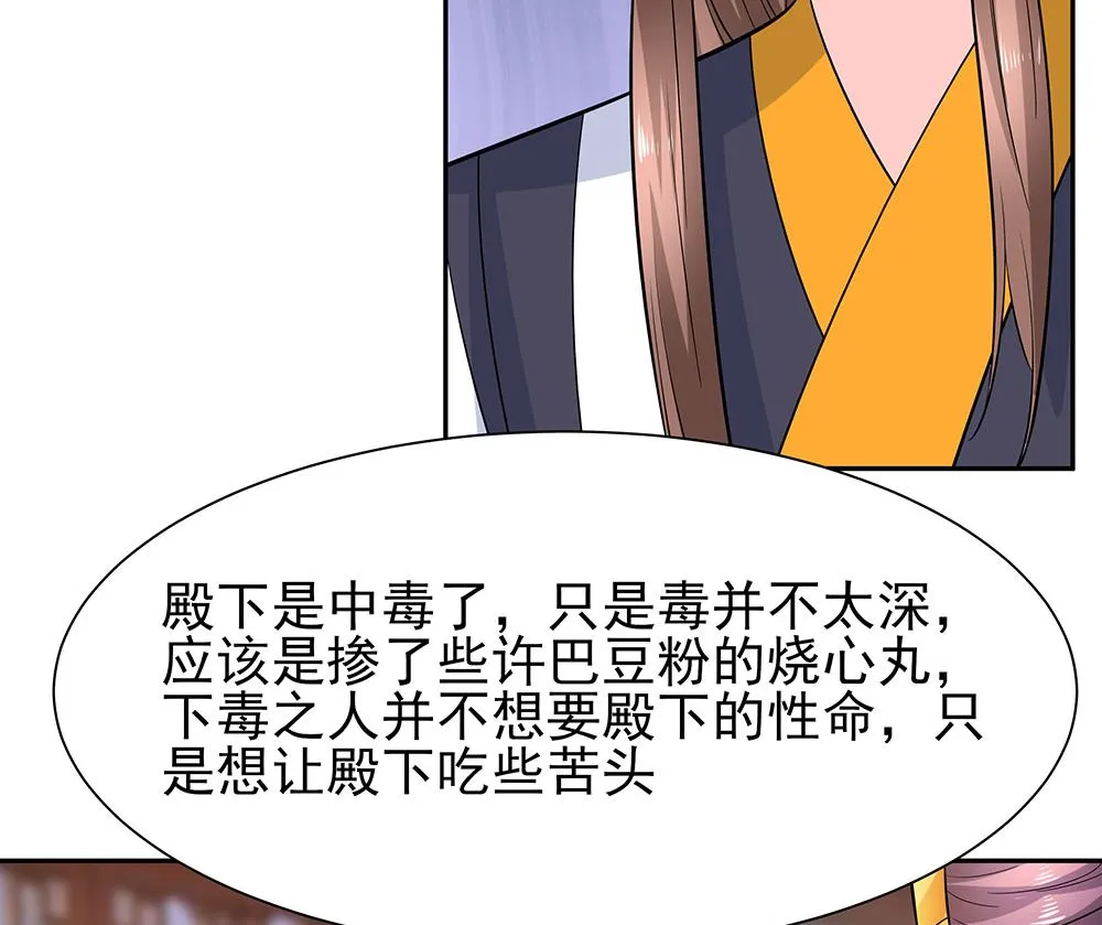 第41话 中毒 第41页