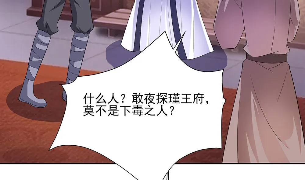 第41话 中毒 第50页