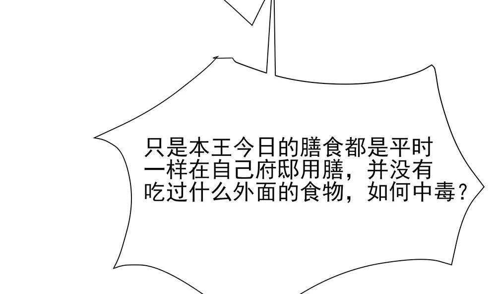 第41话 中毒 第51页