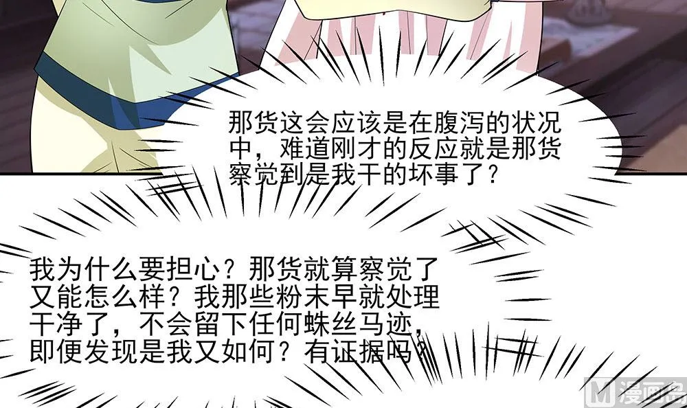 第41话 中毒 第70页