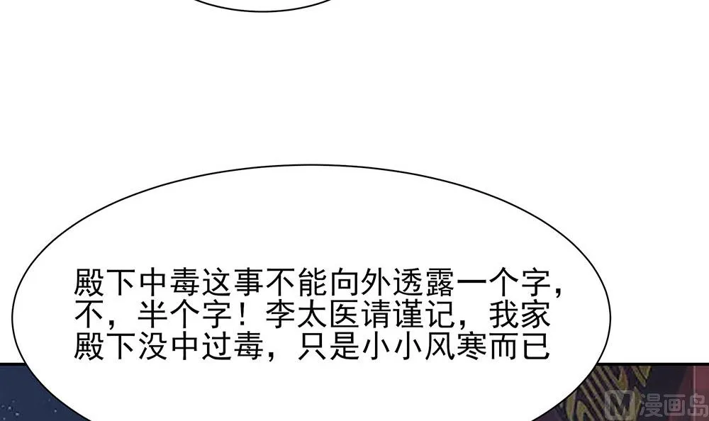 第41话 中毒 第79页