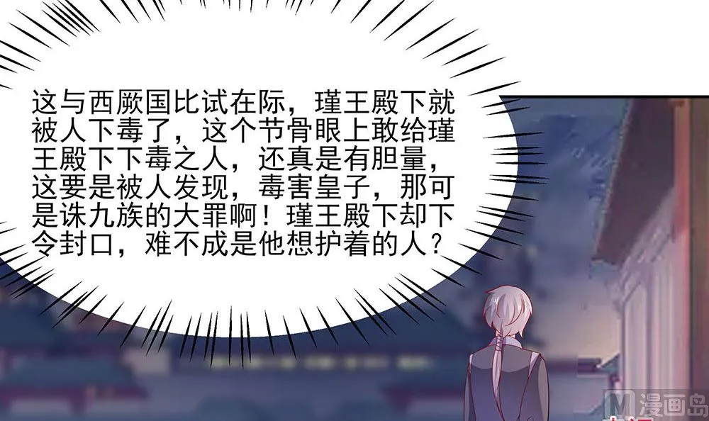 第41话 中毒 第88页