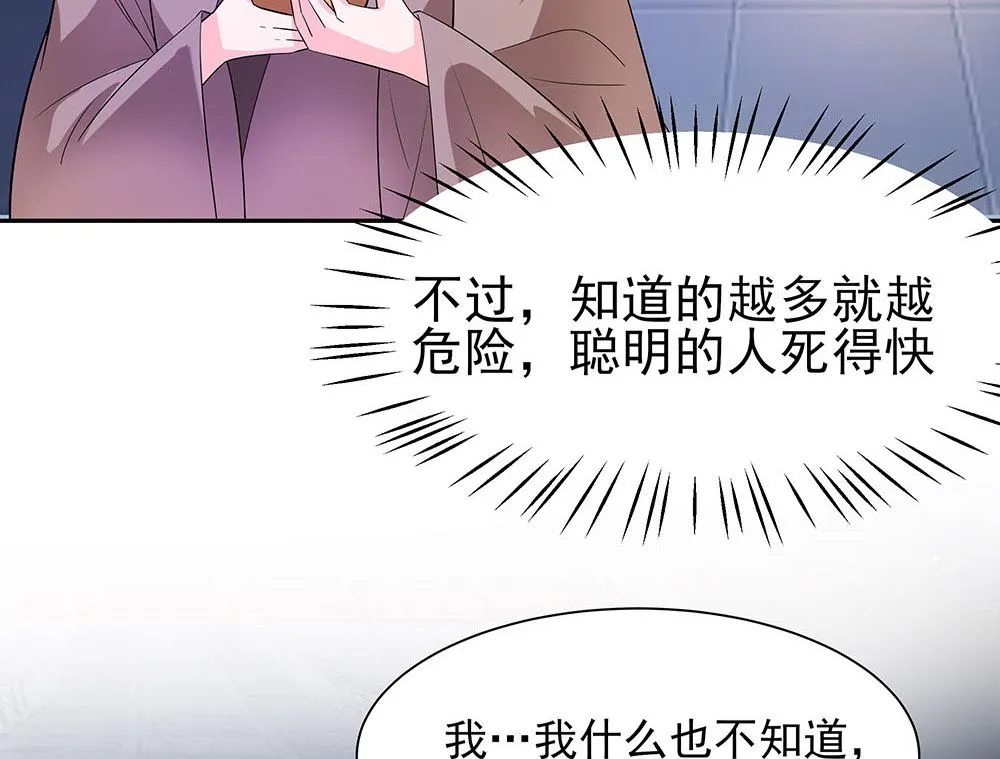 第41话 中毒 第90页