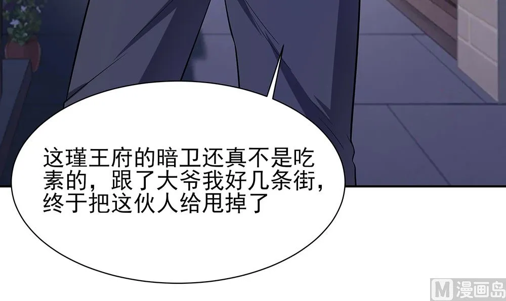 第41话 中毒 第97页