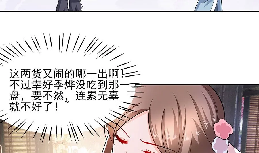 第40话 改天约 第23页