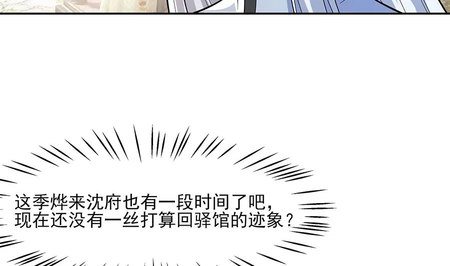 第40话 改天约 第27页