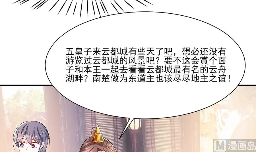 第40话 改天约 第28页